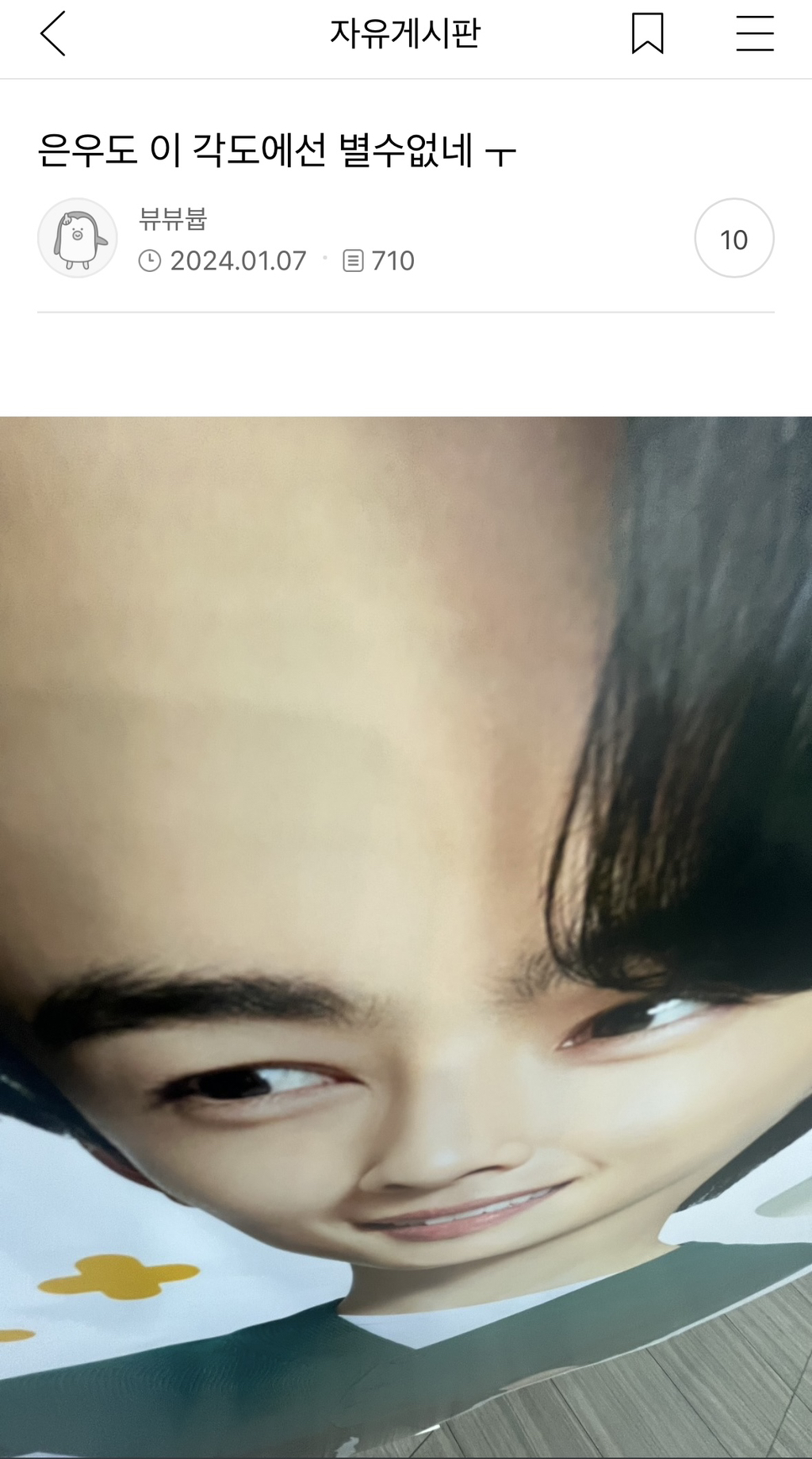 X댐! 이런 것까지 캡쳐하지 말라고! | 인스티즈