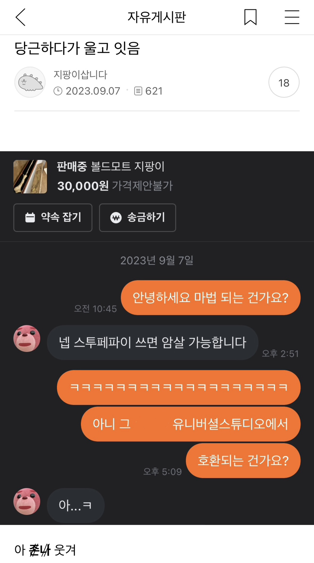 X댐! 이런 것까지 캡쳐하지 말라고! | 인스티즈
