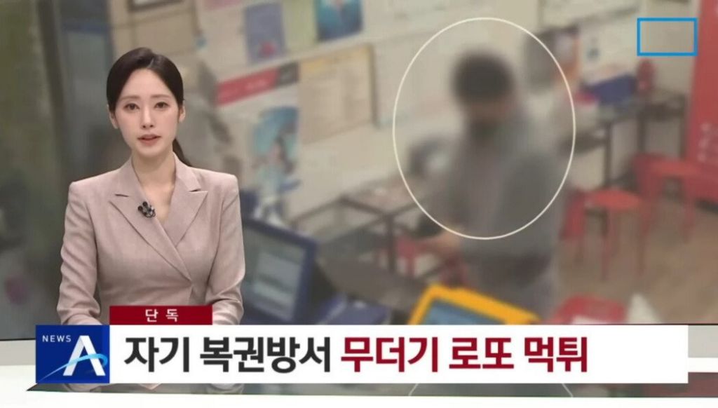 자기 복권방서 8000만원어치 무더기 로또 발행 | 인스티즈