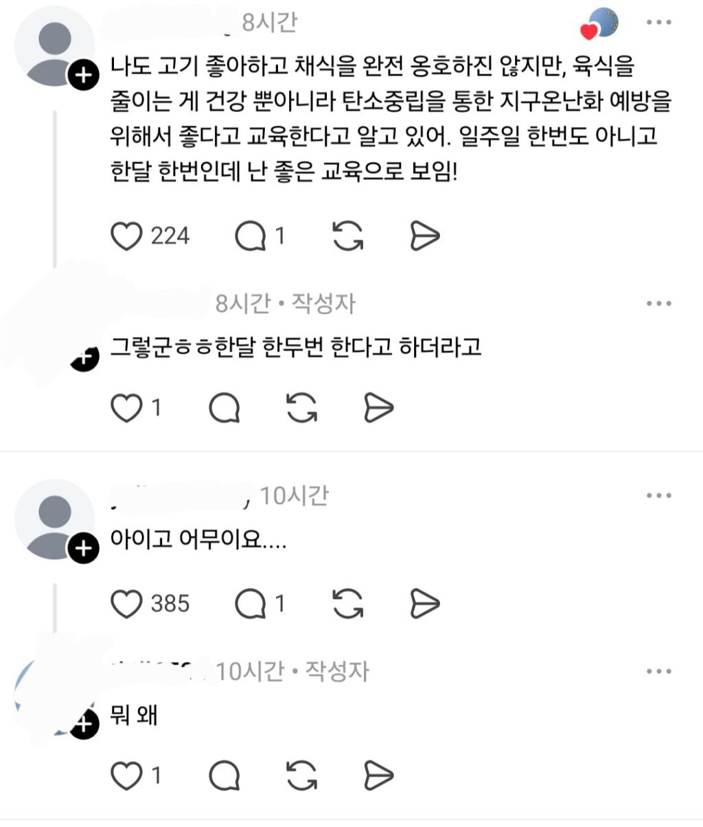 채식의 날 급식이 불만인 학부모 | 인스티즈