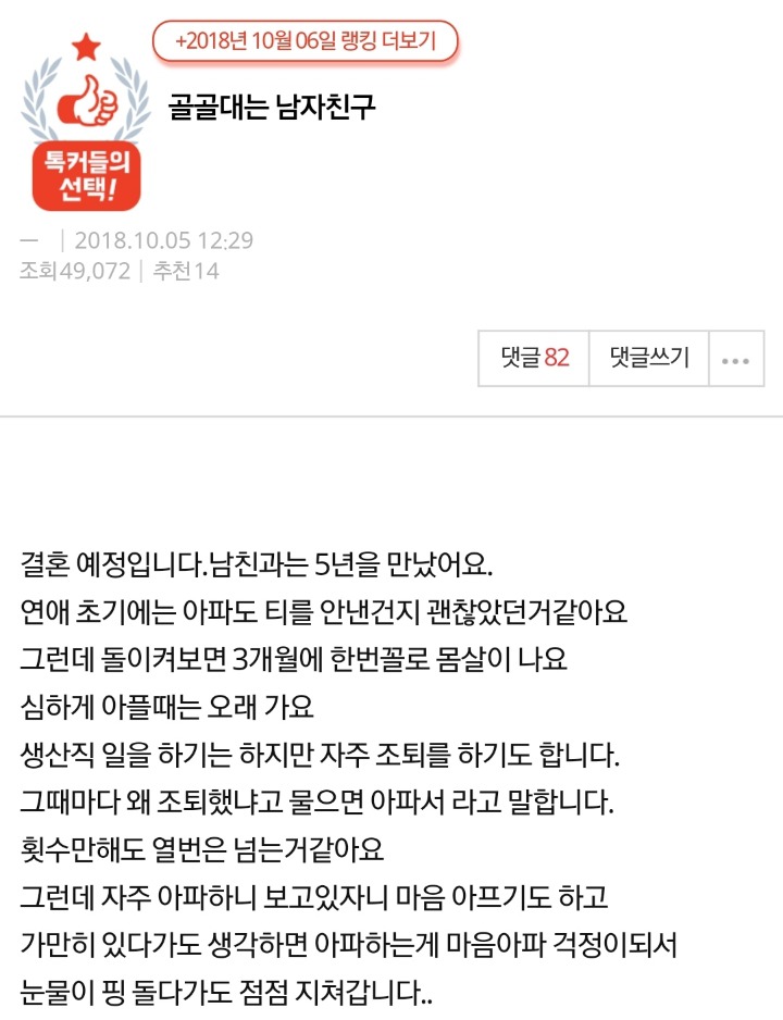 [판] 골골대는 남자친구 | 인스티즈