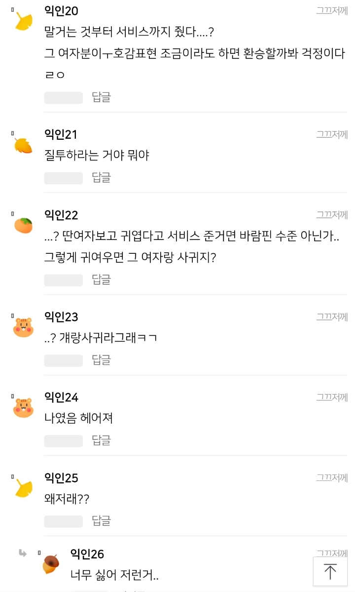 남친 이런 말 하는거 너무싫어 ㅠㅠ | 인스티즈