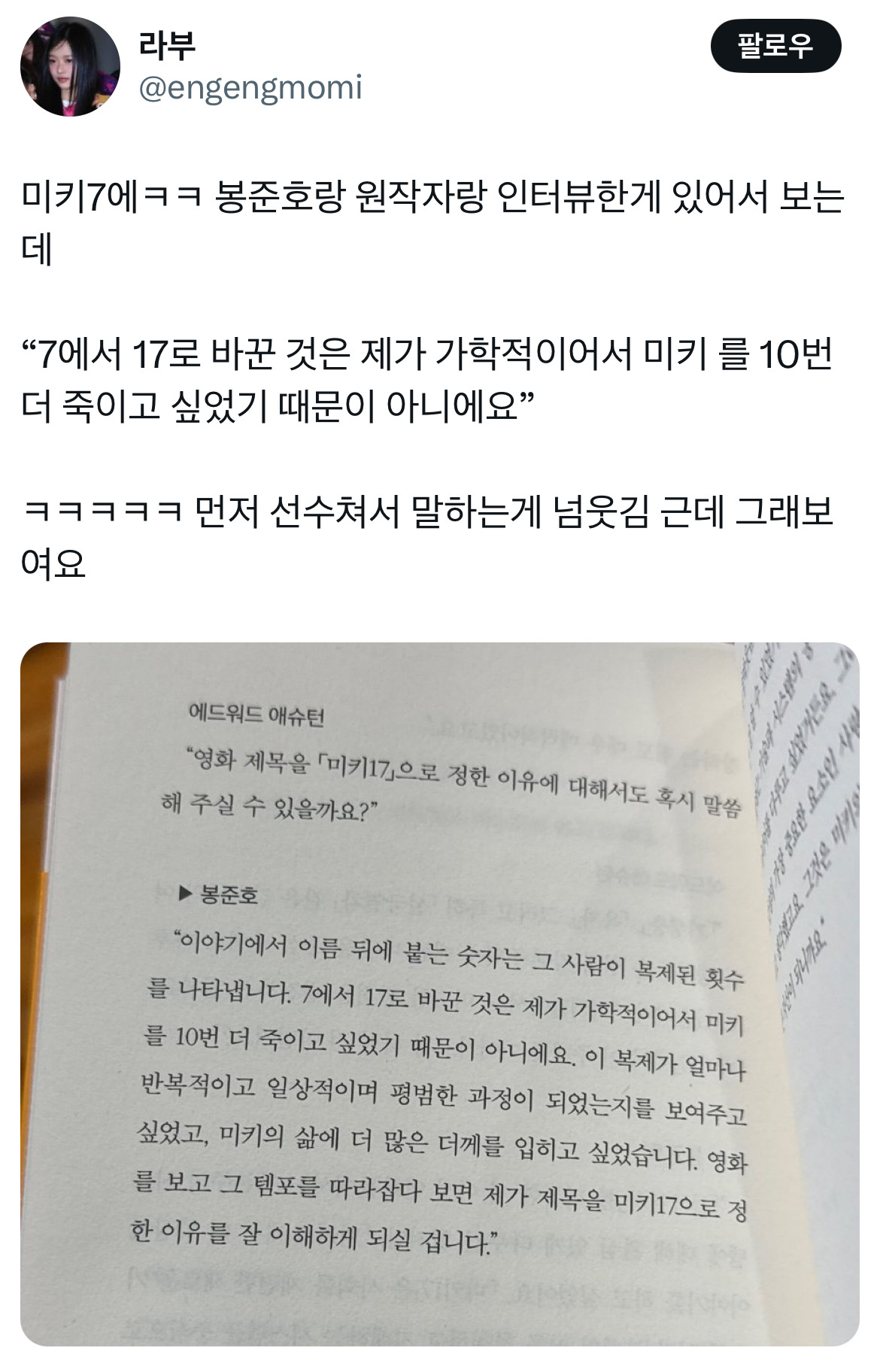 오빠 미키 알아요? 누군데 17이면 모름... 영화 미키17 트위터 모음.twt | 인스티즈