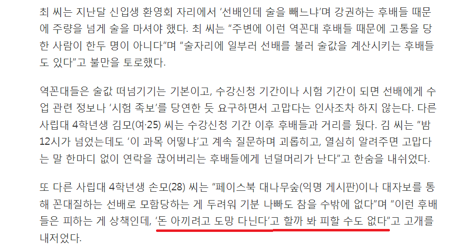 선배 불러 술값 떠넘기기.. 대학가 "후배들이 무섭다" | 인스티즈