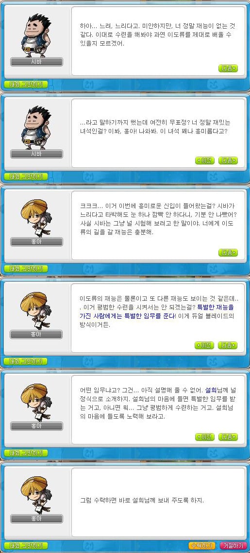 [메이플] 영웅즈 뺨칠정도로 스토리가 좋지만 의외로 잘 몰라주는 직업 | 인스티즈
