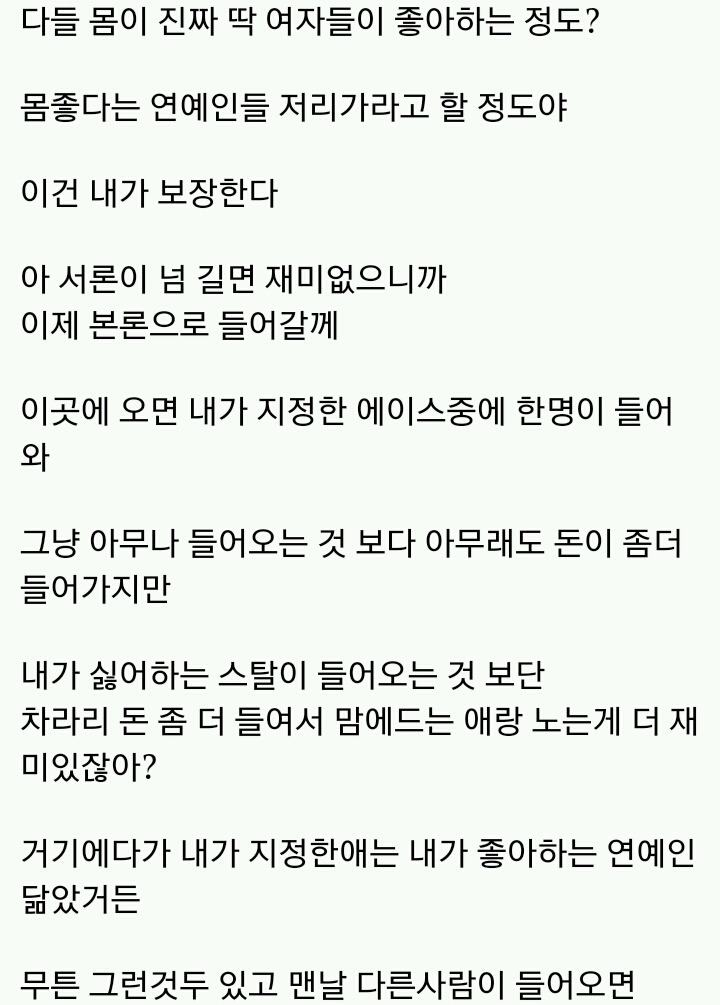 룸에서 남자끼고 논 썰 (수위대박..) | 인스티즈