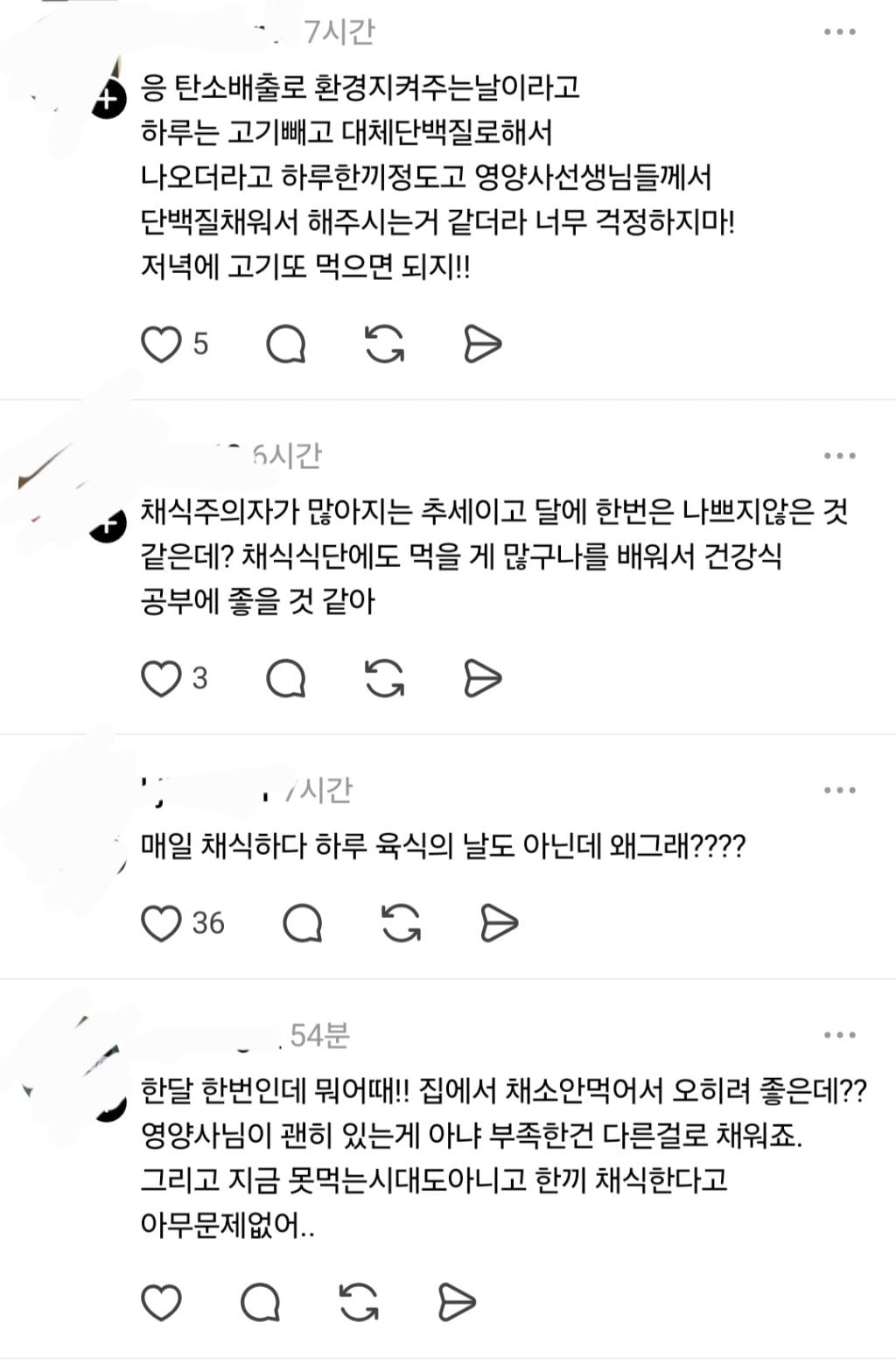 채식의 날 급식이 불만인 학부모 | 인스티즈