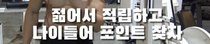 젊을 때 운동해야하는 이유 (벗은 몸 주의..) | 인스티즈