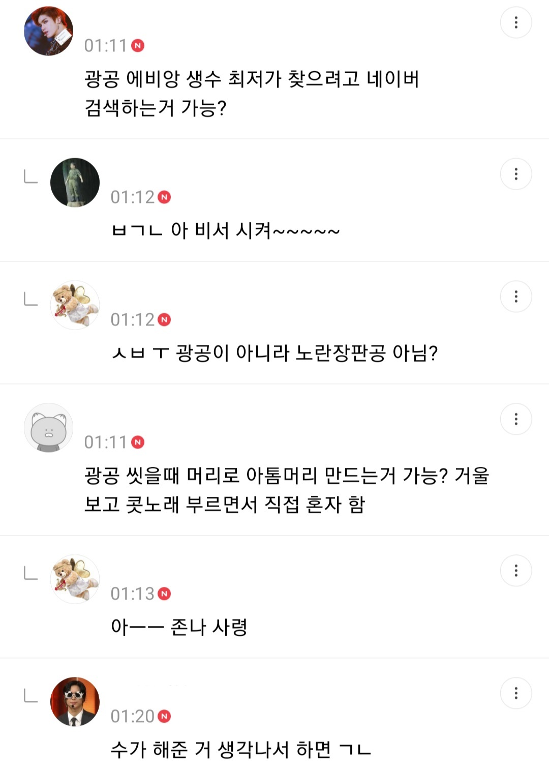 사형리스트 근데 이제 광공을 곁들인... | 인스티즈