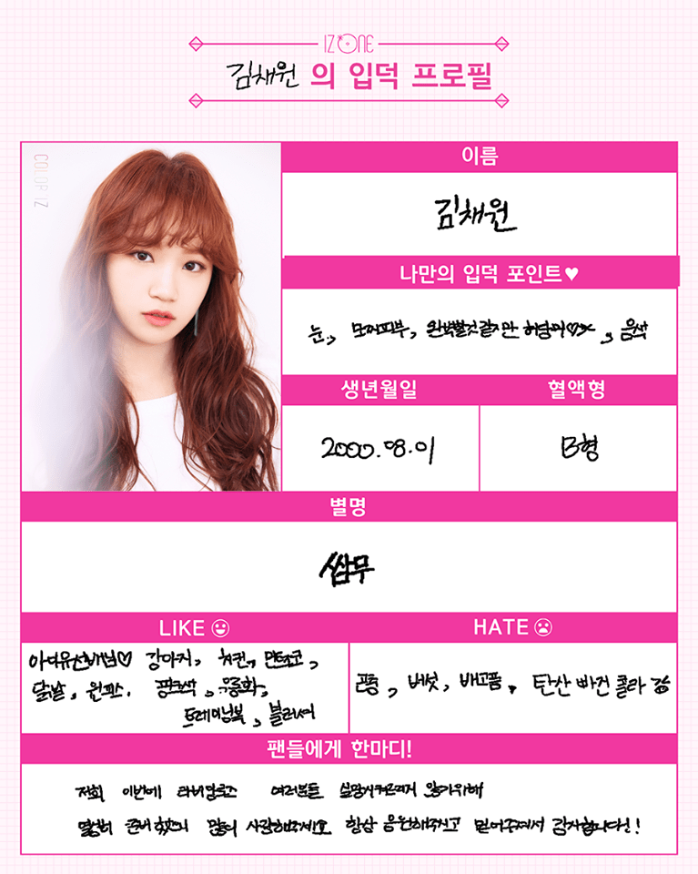 아이즈원 자필 프로필.jpg | 인스티즈