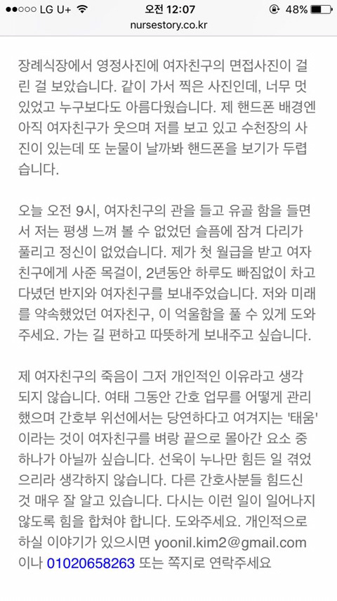 아산병원 자살하신 간호사분 남자친구가 남긴글 | 인스티즈