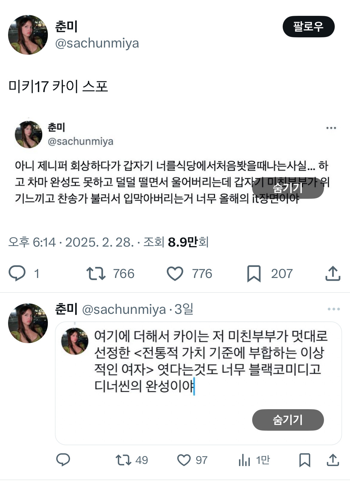 오빠 미키 알아요? 누군데 17이면 모름... 영화 미키17 트위터 모음.twt | 인스티즈
