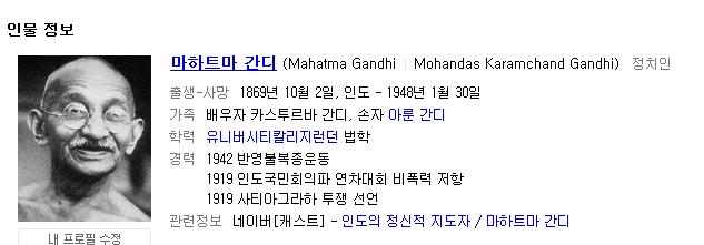 어린 여자없이는 잠도 못자는 로리타 : 마하트마 간디(아인슈타인에 이은 보스) | 인스티즈