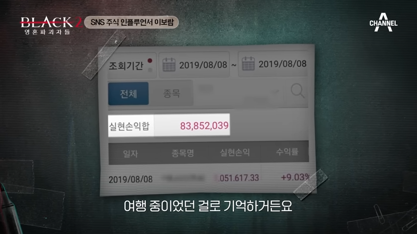 SNS에서 주식 단타 고수라고 불렸던 인플루언서의 정체 | 인스티즈