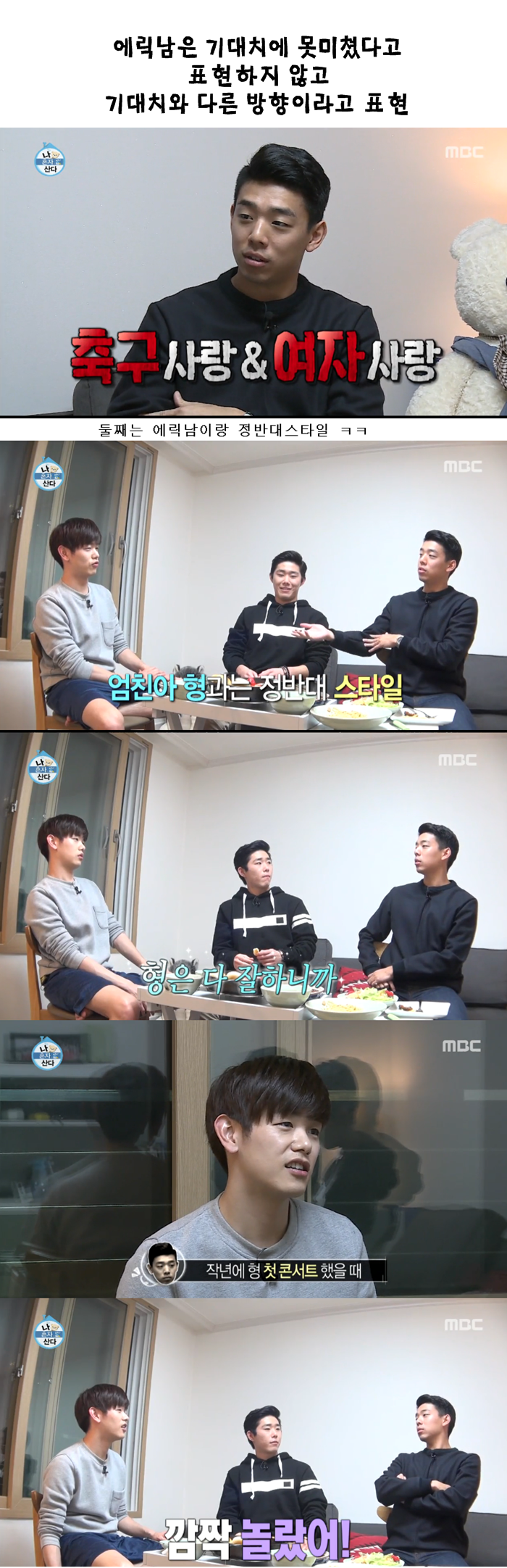 [나혼자산다] 마음이 이상해졌던 방송에서 처음보는 에릭남 표정....JPG | 인스티즈
