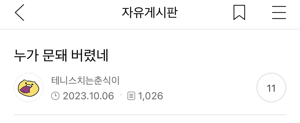 X댐! 이런 것까지 캡쳐하지 말라고! | 인스티즈
