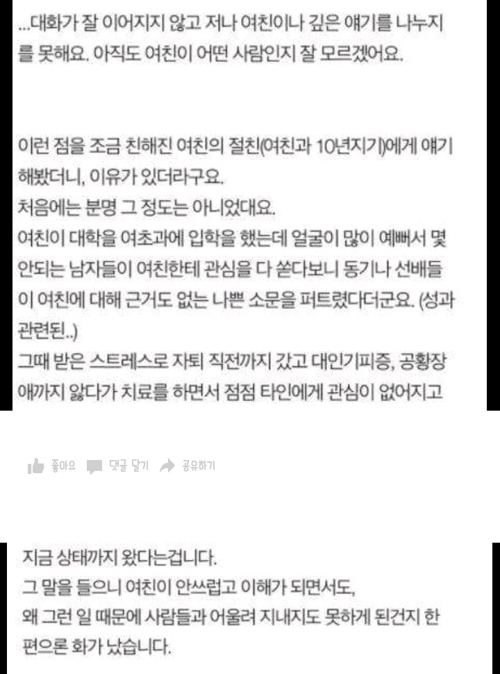 개인주의인 여자친구 | 인스티즈