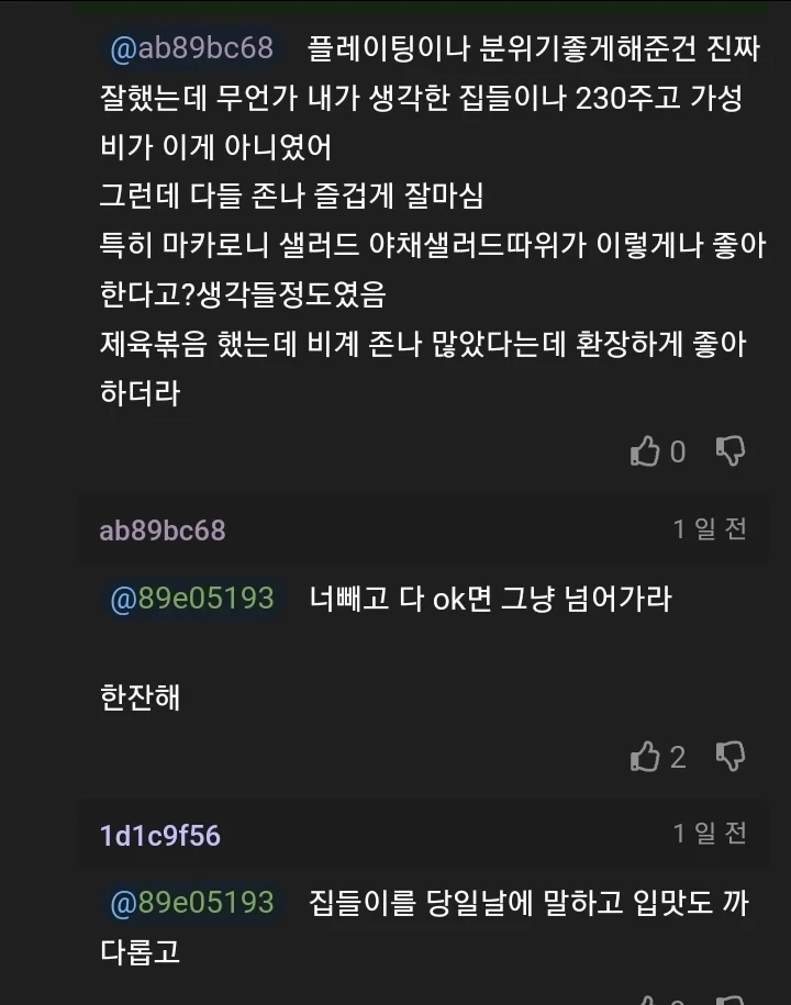 오늘 신혼 집들이 할건데 가능할까 | 인스티즈