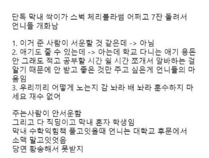 막내가 스벅 커피 돌려서 화난 언니들 | 인스티즈