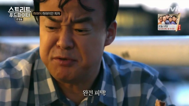 [스트리트푸드파이터] 하와이 하와이안 피자 | 인스티즈