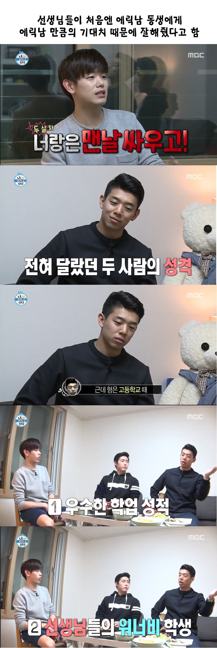 [나혼자산다] 마음이 이상해졌던 방송에서 처음보는 에릭남 표정....JPG | 인스티즈