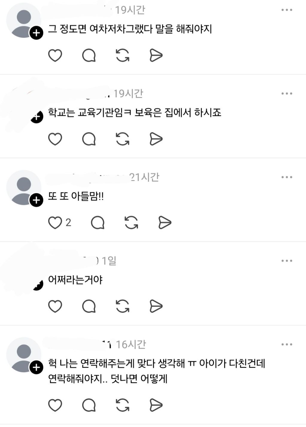 초등학생 얼굴에 상처나서 밴드 붙였는데 담임 교사가 연락을 안하네 | 인스티즈