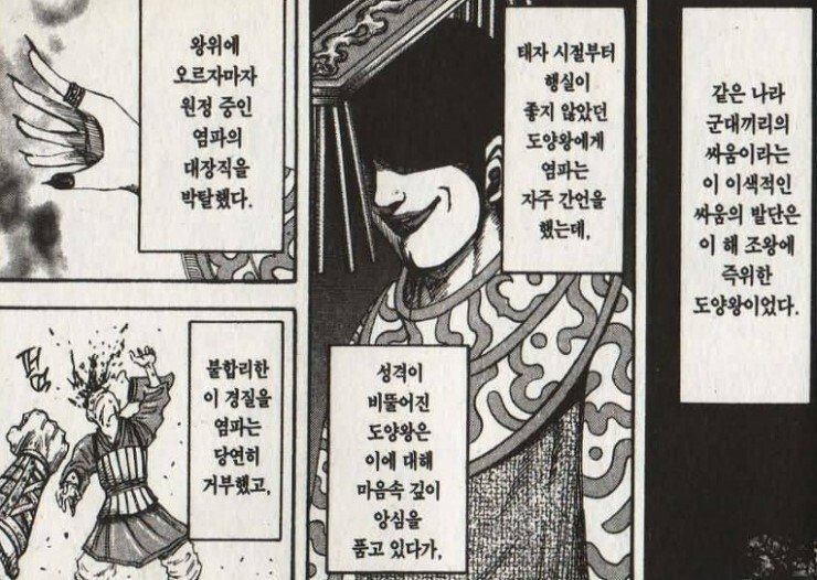 중국 전국시대 조국에서 죽지 못한 비운의 명장 염파 | 인스티즈