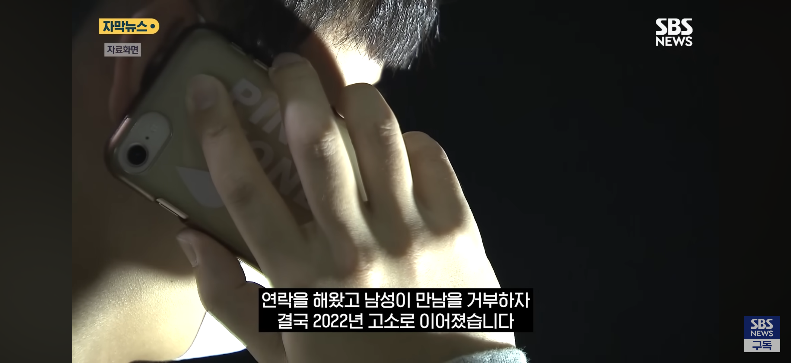 헤어진지 4년만에 성폭행 당했다고 고소한 전여친 | 인스티즈