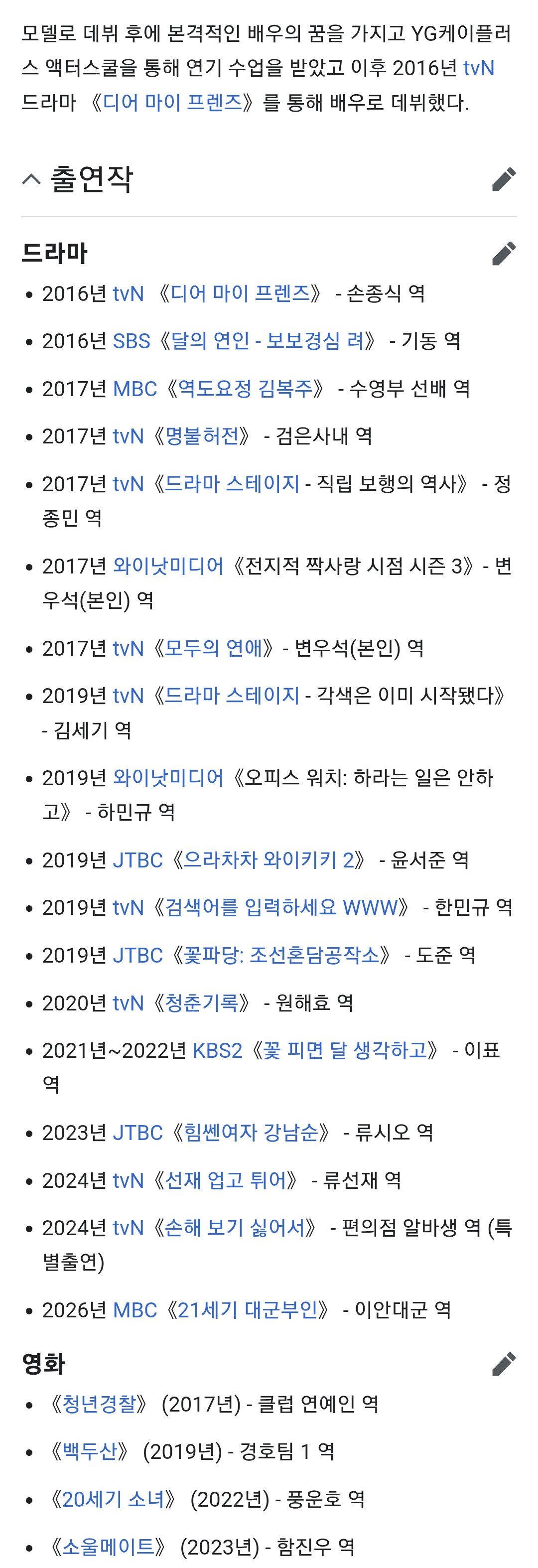 변우석 연기 경력.JPG | 인스티즈