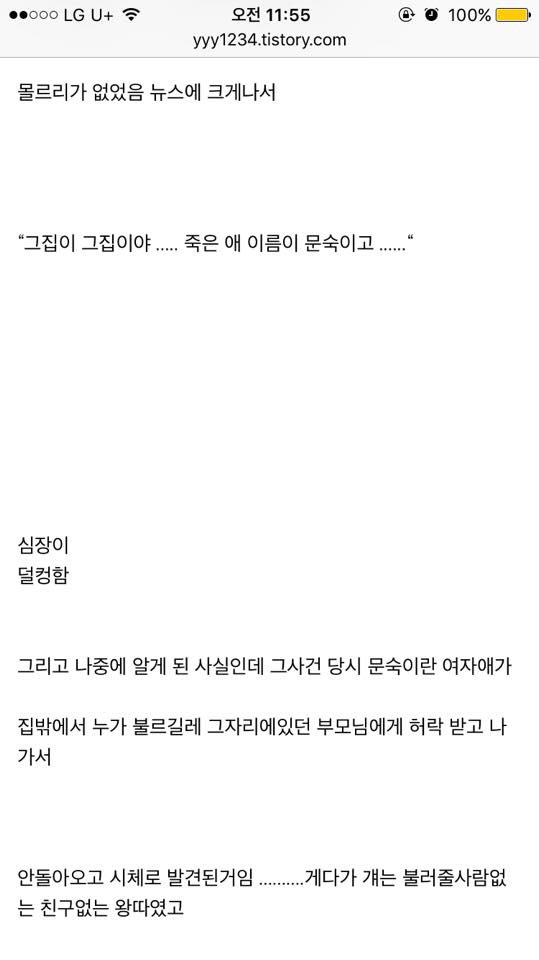 저집에 "문숙아!"라고 소리치고오면 2만원줄게! [소름] | 인스티즈