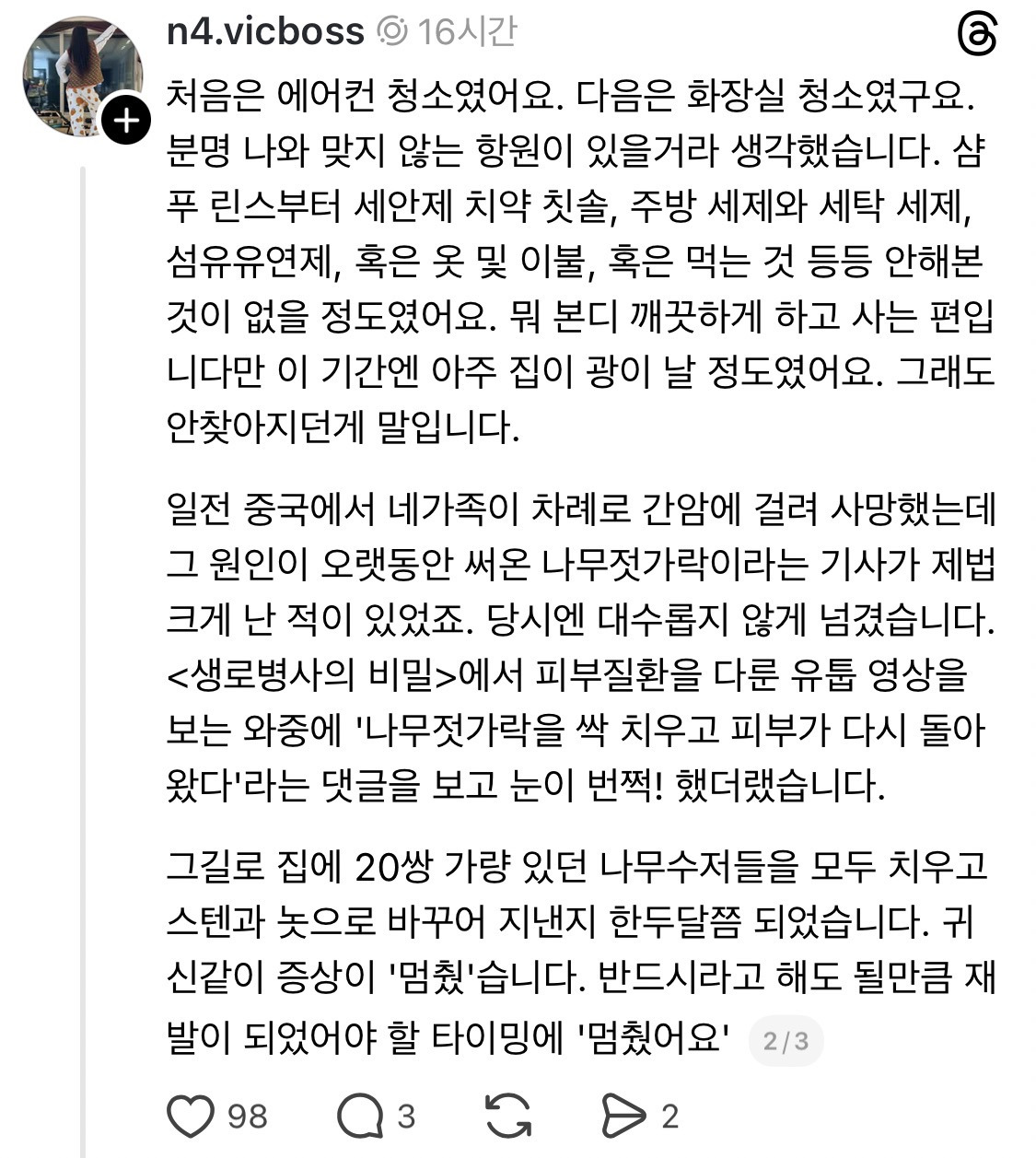 한 일년 꼬박 원인을 알 수 없는 알르레기성 두드러기로 인해 상당한 고생을 한 사람이 집 안 모든 것을 갈아엎고 원인을 찾은 후기 | 인스티즈