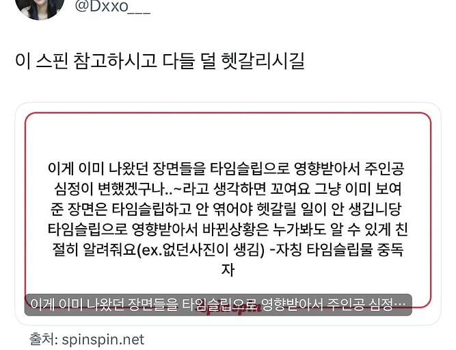[선재업고튀어] 타임슬립 설정 안헷갈리게 처음부터 정리 완 | 인스티즈