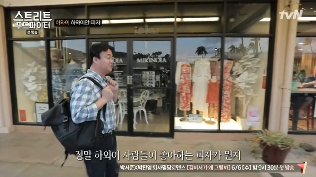 [스트리트푸드파이터] 하와이 하와이안 피자 | 인스티즈