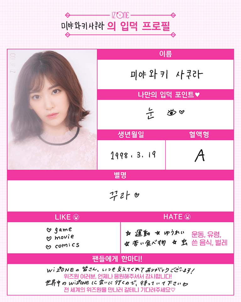 아이즈원 자필 프로필.jpg | 인스티즈