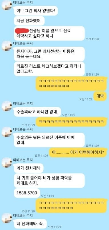 의사 카톡 레전드.jpg | 인스티즈