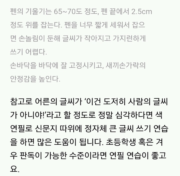 글씨 잘 쓰는 3가지 방법 | 인스티즈