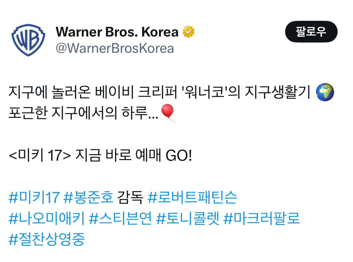 오빠 미키 알아요? 누군데 17이면 모름... 영화 미키17 트위터 모음.twt | 인스티즈