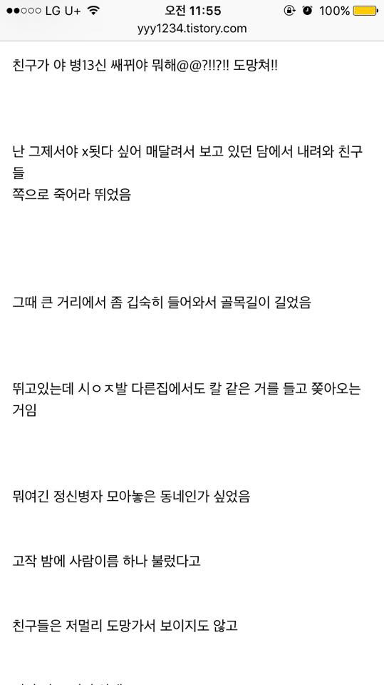 저집에 "문숙아!"라고 소리치고오면 2만원줄게! [소름] | 인스티즈