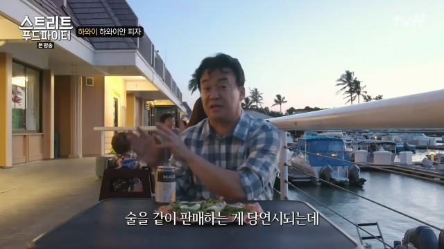 [스트리트푸드파이터] 하와이 하와이안 피자 | 인스티즈