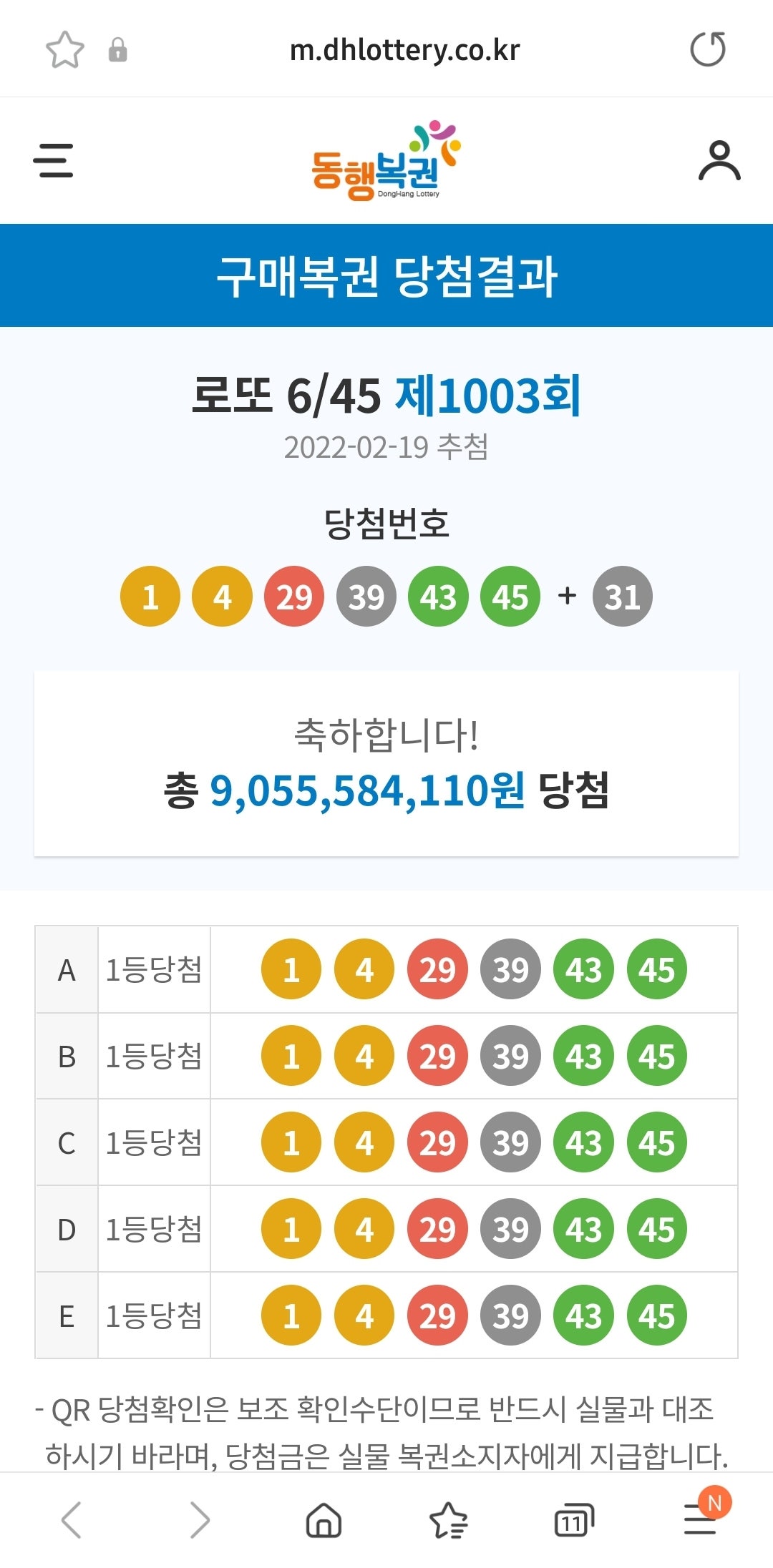 토요일 저녁에 로또 큐알 찍었는데 이거 뜨면 첫마디는? | 인스티즈