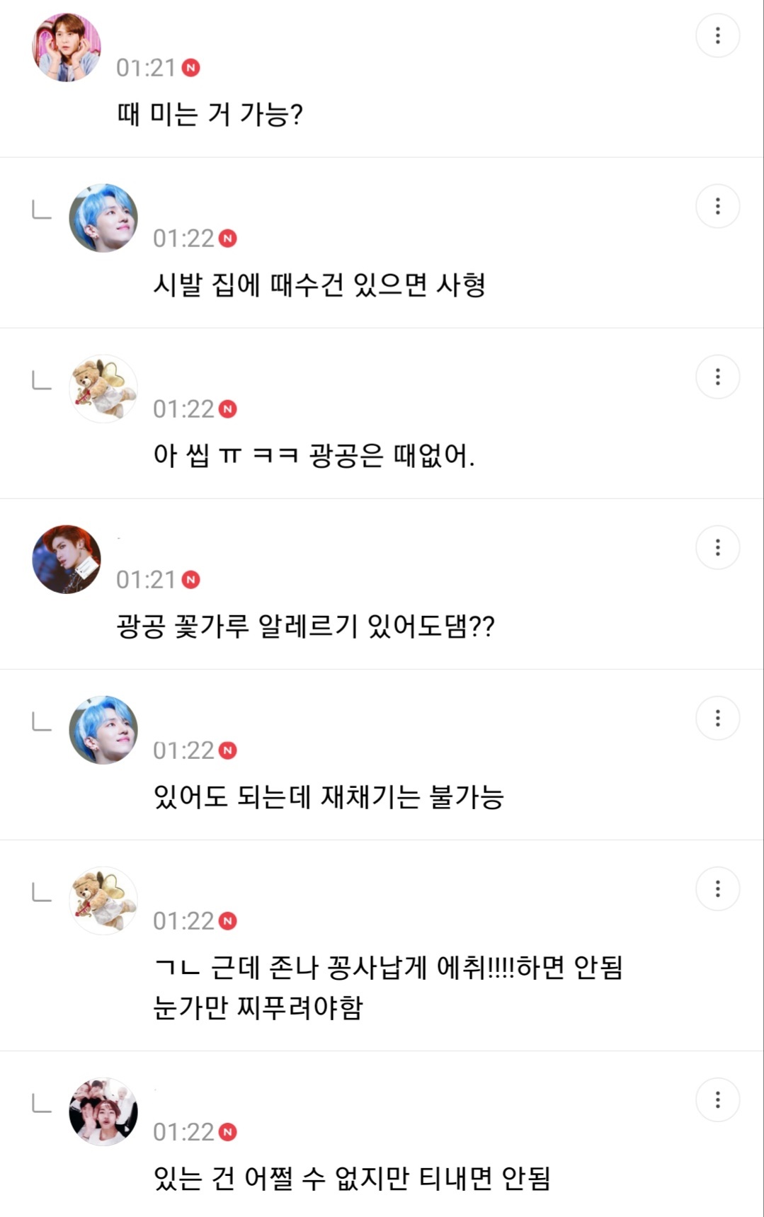 사형리스트 근데 이제 광공을 곁들인... | 인스티즈
