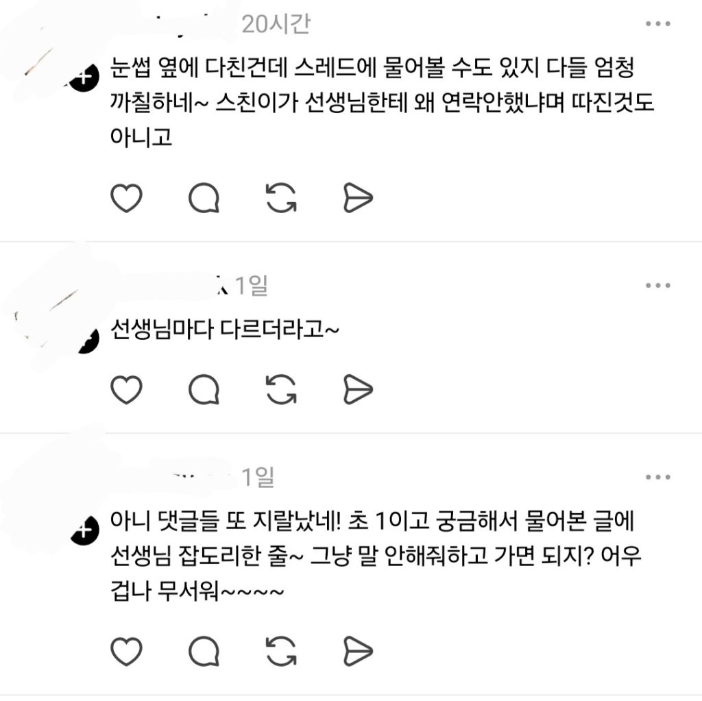초등학생 얼굴에 상처나서 밴드 붙였는데 담임 교사가 연락을 안하네 | 인스티즈