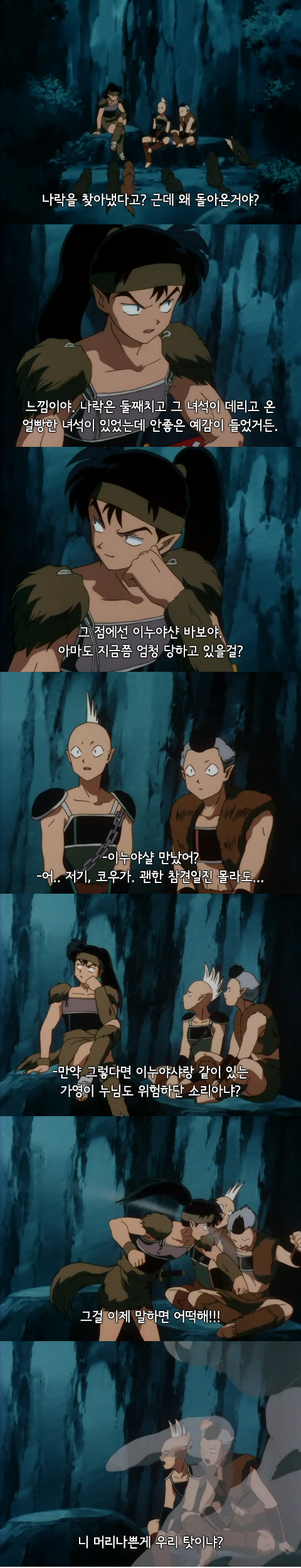 솔직히 이누야샤 본 사람들이면 가영이 얘랑 잘됐음 하고 생각했을거임 | 인스티즈