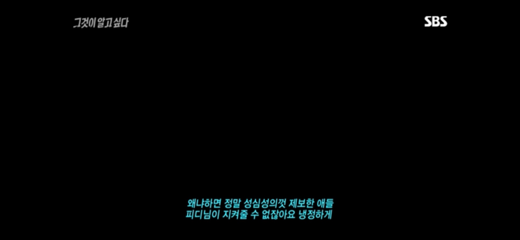 그것이 알고싶다의 이재명 악마화 | 인스티즈