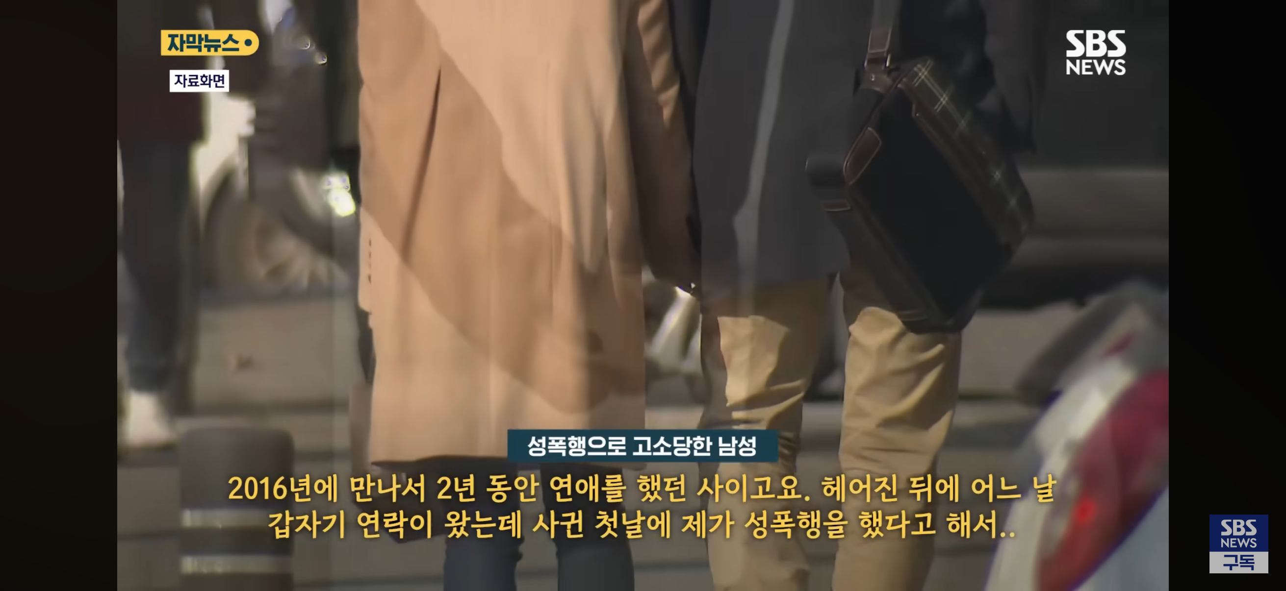 헤어진지 4년만에 성폭행 당했다고 고소한 전여친 | 인스티즈