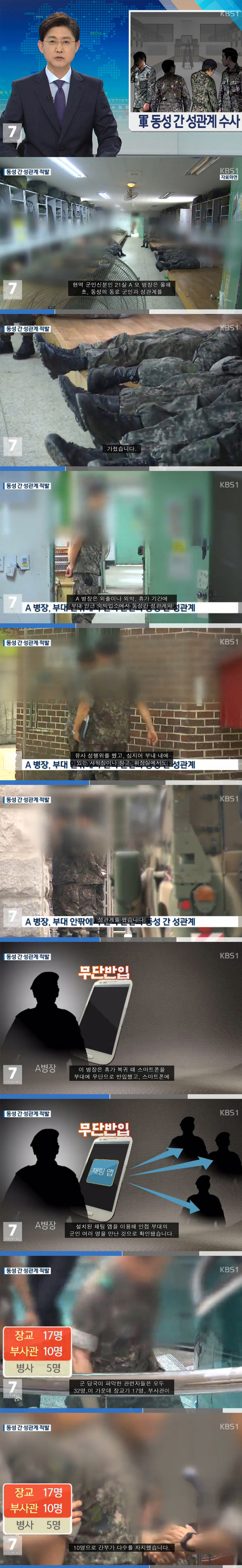 군인 32명과 관계를 가진 병장 | 인스티즈
