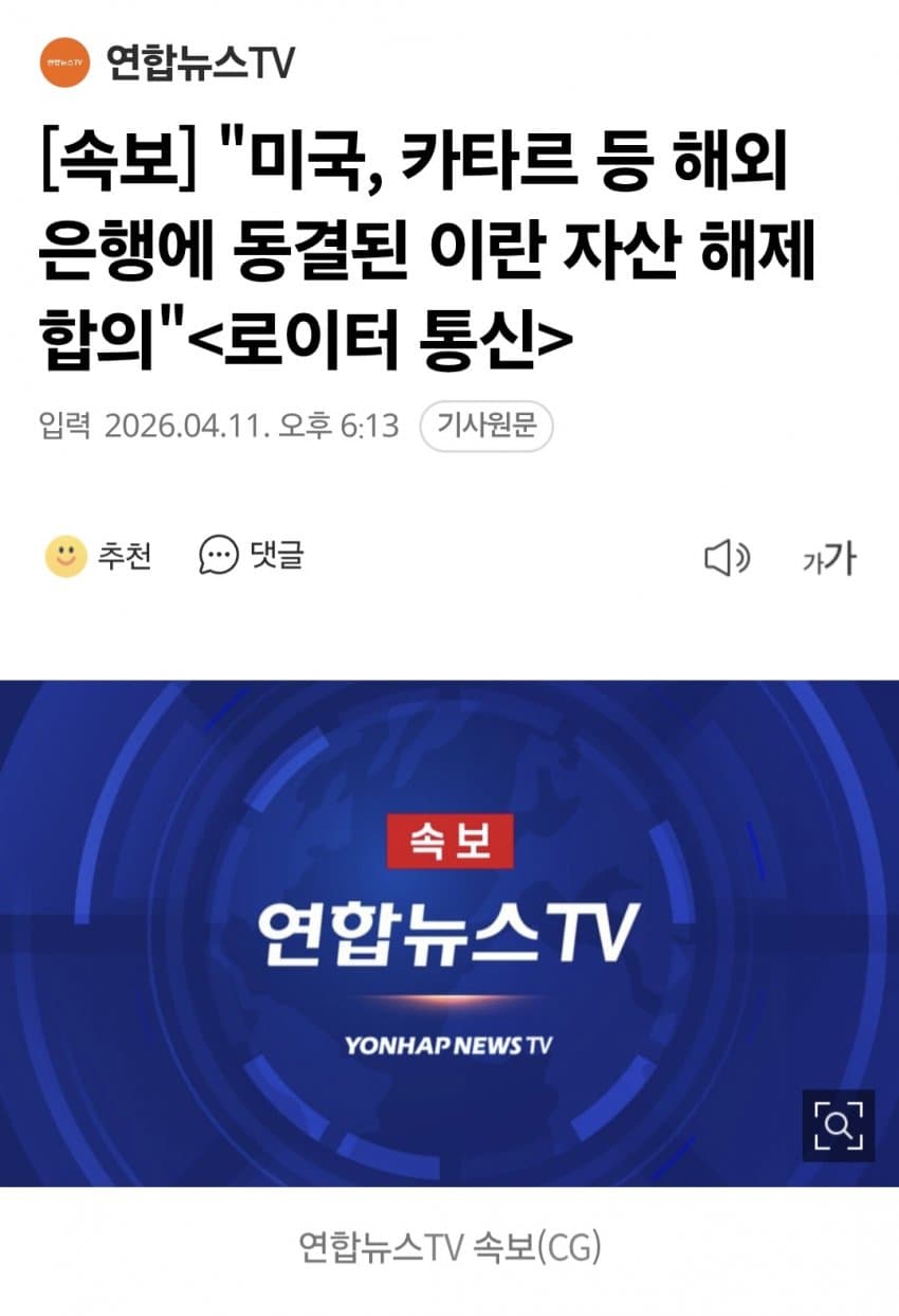 미국, 카타르 등 해외 은행에 동결된 이란 자산 해제 합의 | 인스티즈