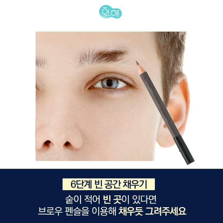 남자 눈썹 정리 가이드 | 인스티즈