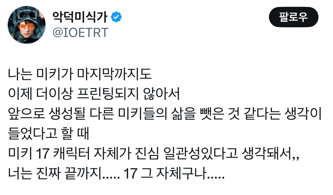 오빠 미키 알아요? 누군데 17이면 모름... 영화 미키17 트위터 모음.twt | 인스티즈