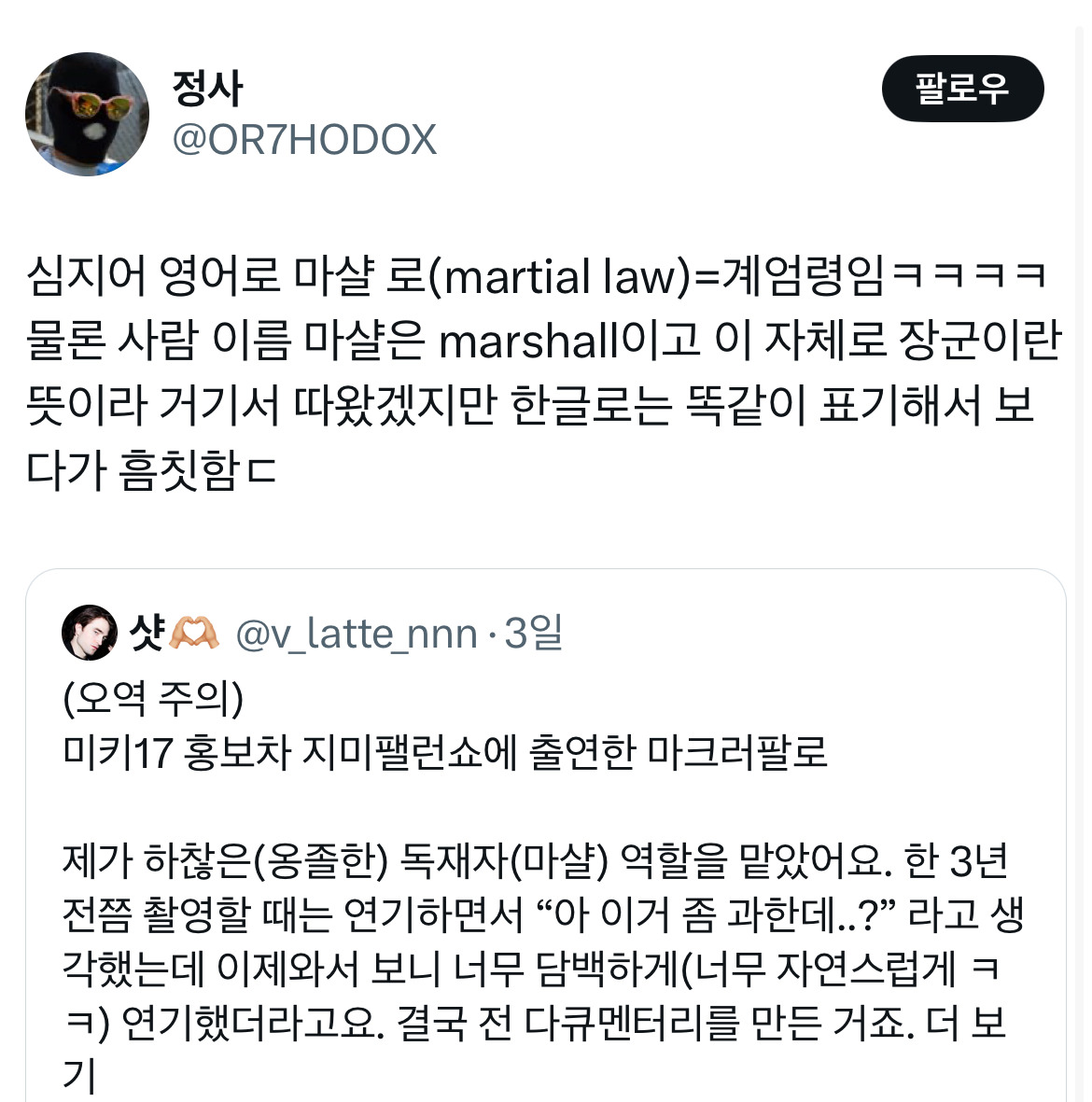 오빠 미키 알아요? 누군데 17이면 모름... 영화 미키17 트위터 모음.twt | 인스티즈